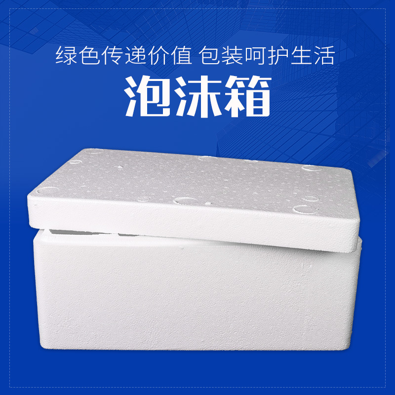 櫻桃泡沫箱 加長(zhǎng)保溫海鮮冷凍果蔬保鮮盒